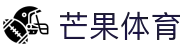 芒果(MANGO SPORT)体育·官方网站-中国智慧体育科技领导者